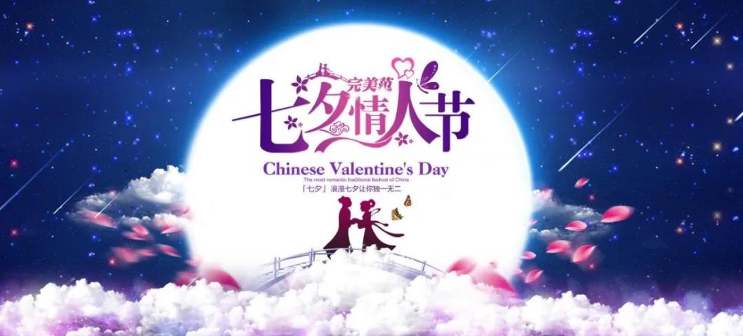 七夕营销方案来了！还有海报模板任意选！