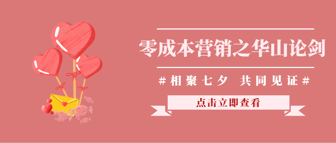 【华山论剑】企叮咚邀您共度七夕，见证&ldquo;落地孵化导师团&rdquo;启动仪式！