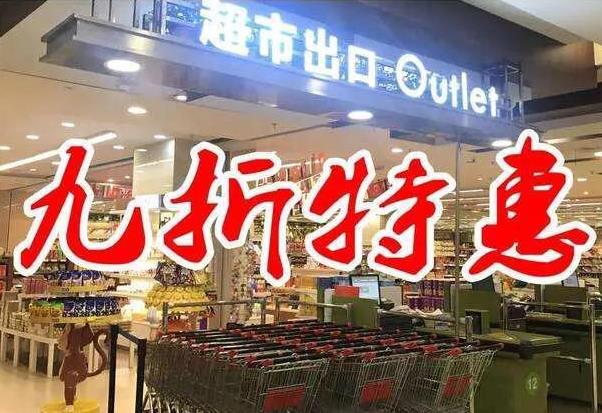 九折特惠