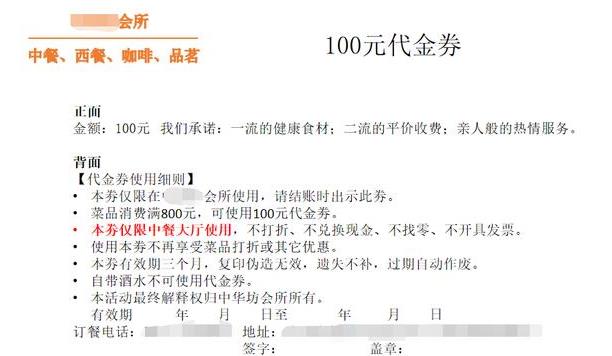 代金券“组合”赠送