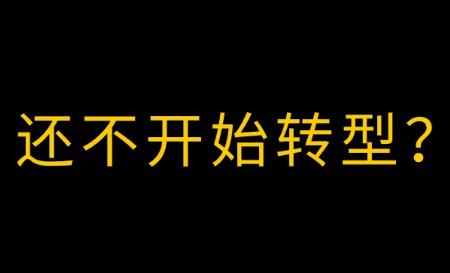 转型互联网？你需要这份电商一站式解决方案！
