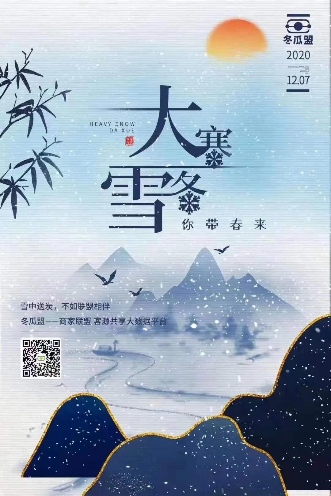 大雪节气寒冬始 企叮咚陪您抱团取暖