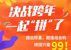 企商通个人IP打造惊喜团购价抢购