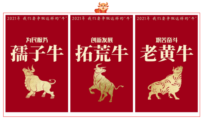 2021开工大吉！私域电商化转型倡导者企商通于大家一起&ldquo;牛&rdquo;转乾坤！