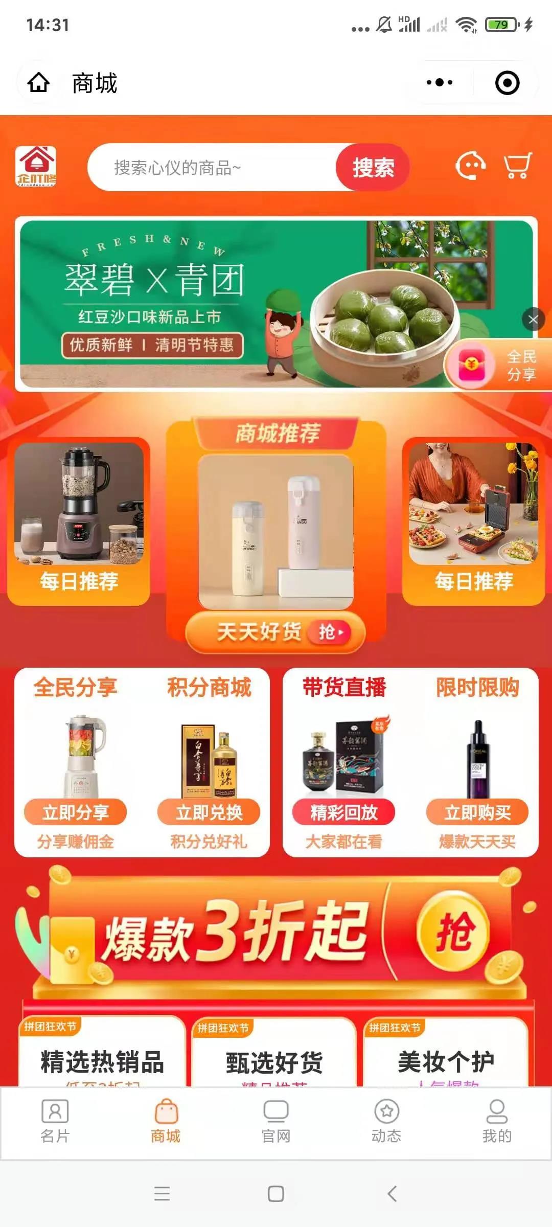 企商通商城小程序模板
