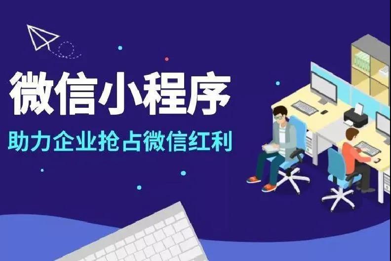小程序运营难？理清这几条思路让你少走弯路高效运营