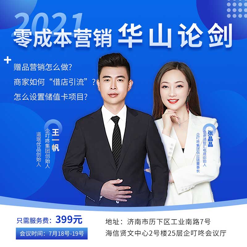 还在为营销策划如何落地而苦恼吗？ 快来参加企叮咚营销会议