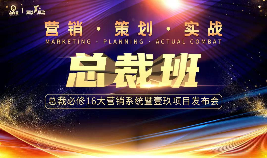 第5期营销实战总裁班广州班正式开始报名