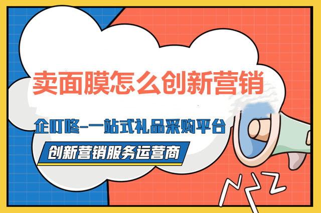 零零后的小姑娘卖面膜，一个月赚了两百万，怎么做到的呢？