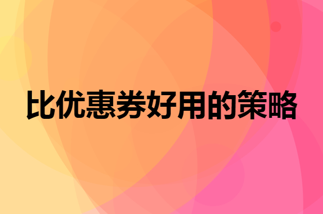 烧烤店提升复购率的酒水营销策略