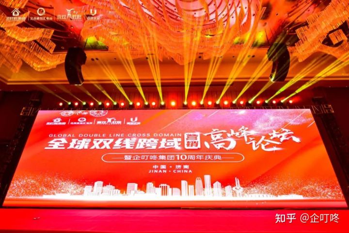 企叮咚十周年盛典暨双线跨域营销论坛举办