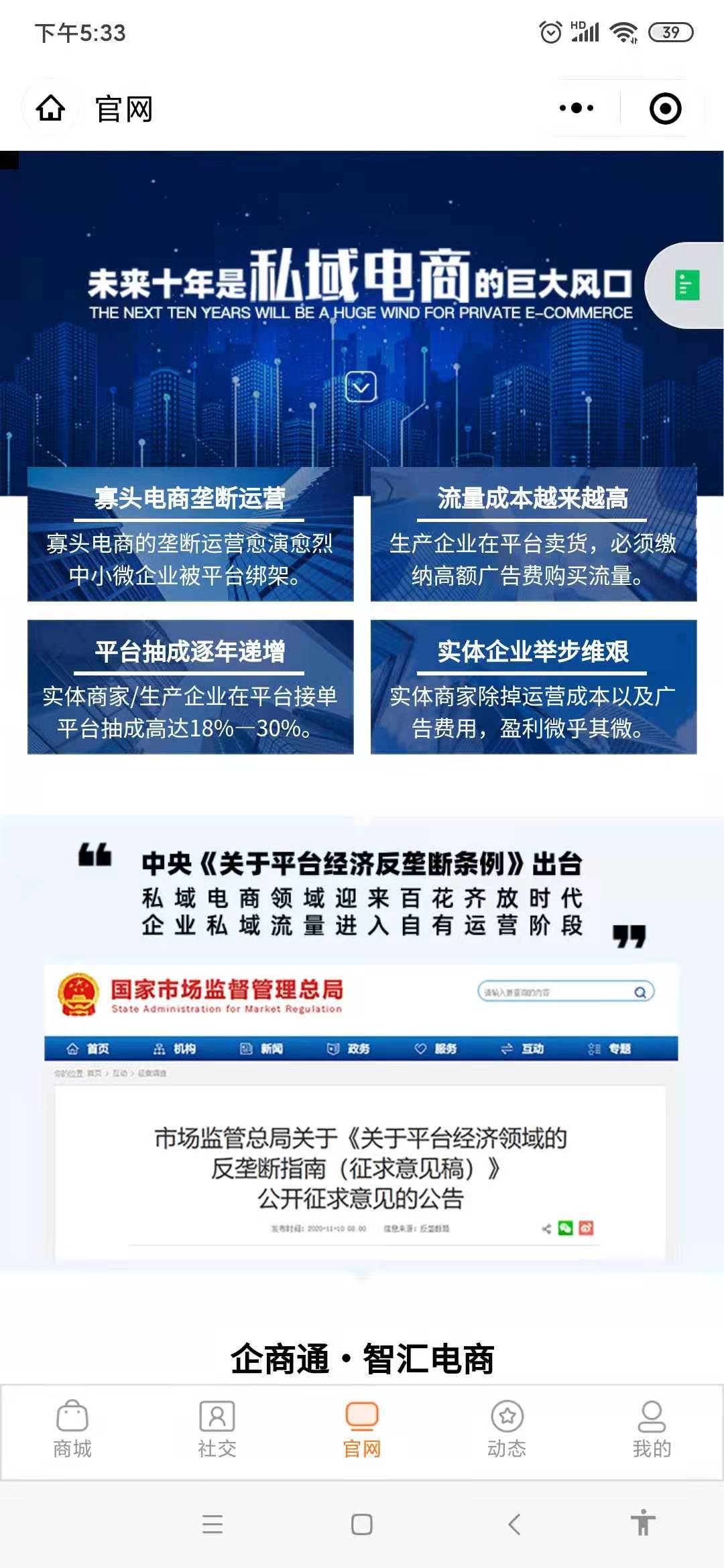 微官网_智能官网小程序_企业形象展示