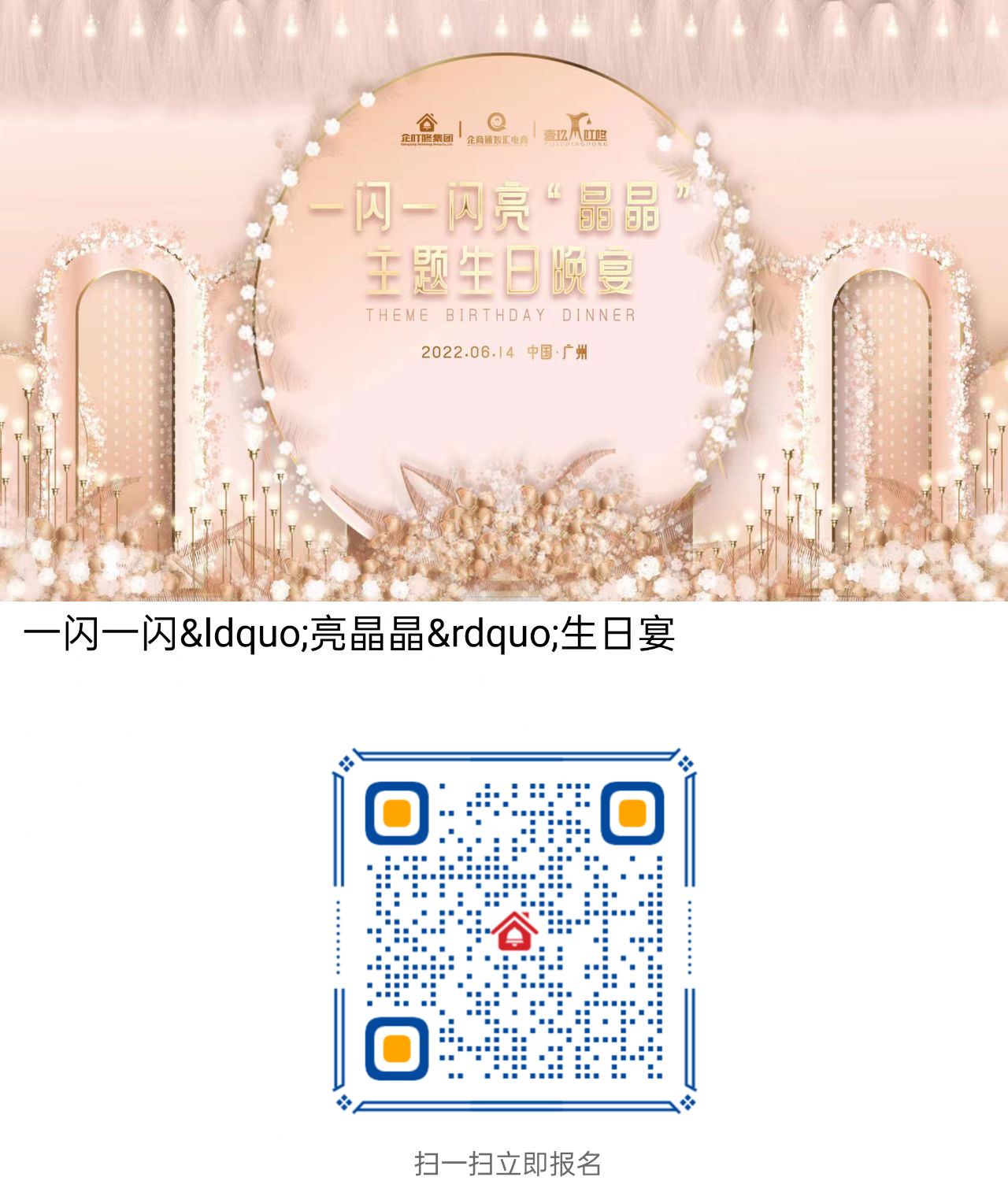 一闪一闪&lsquo;亮晶晶&rsquo;生日宴