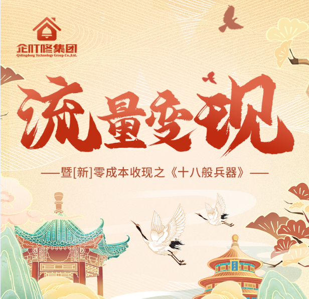 双线跨域营销之《流量变现》9.25-9.26