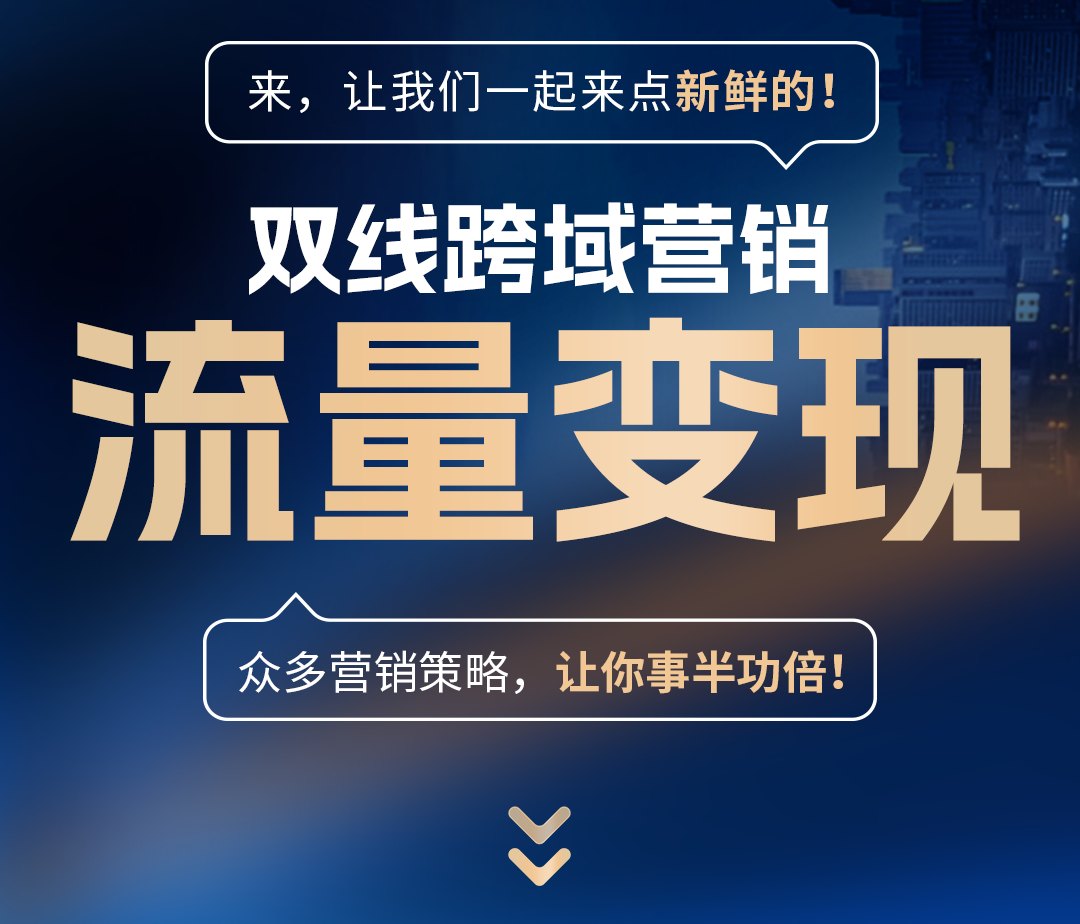 企叮咚全域营销峰会：实体企业业绩倍增秘籍
