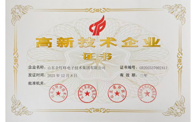 高新技术企业
