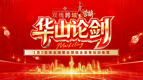 华山论剑