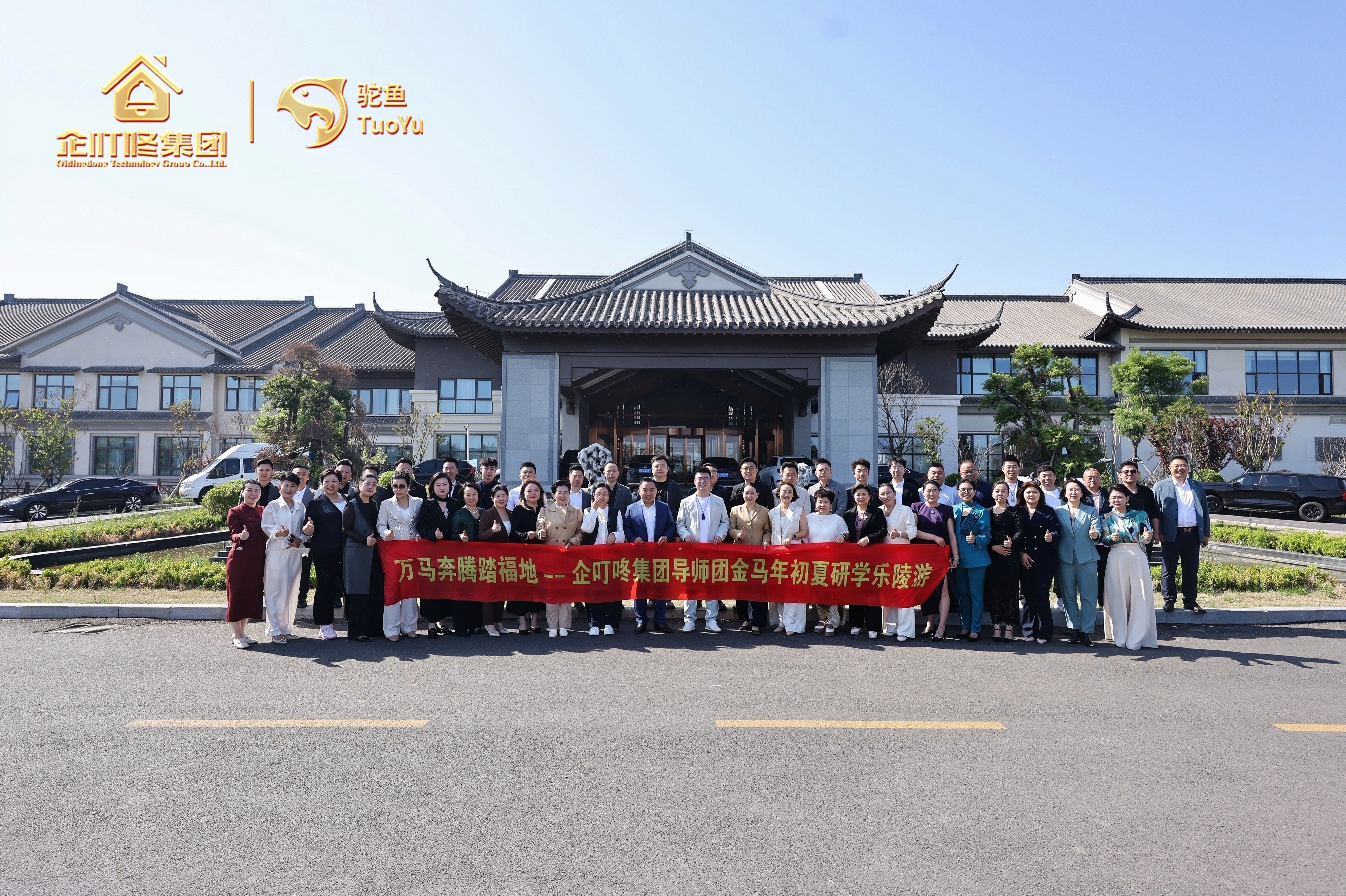 企叮咚导师团&ldquo;万马奔腾&rdquo;乐陵研学，蓄力启动新征程